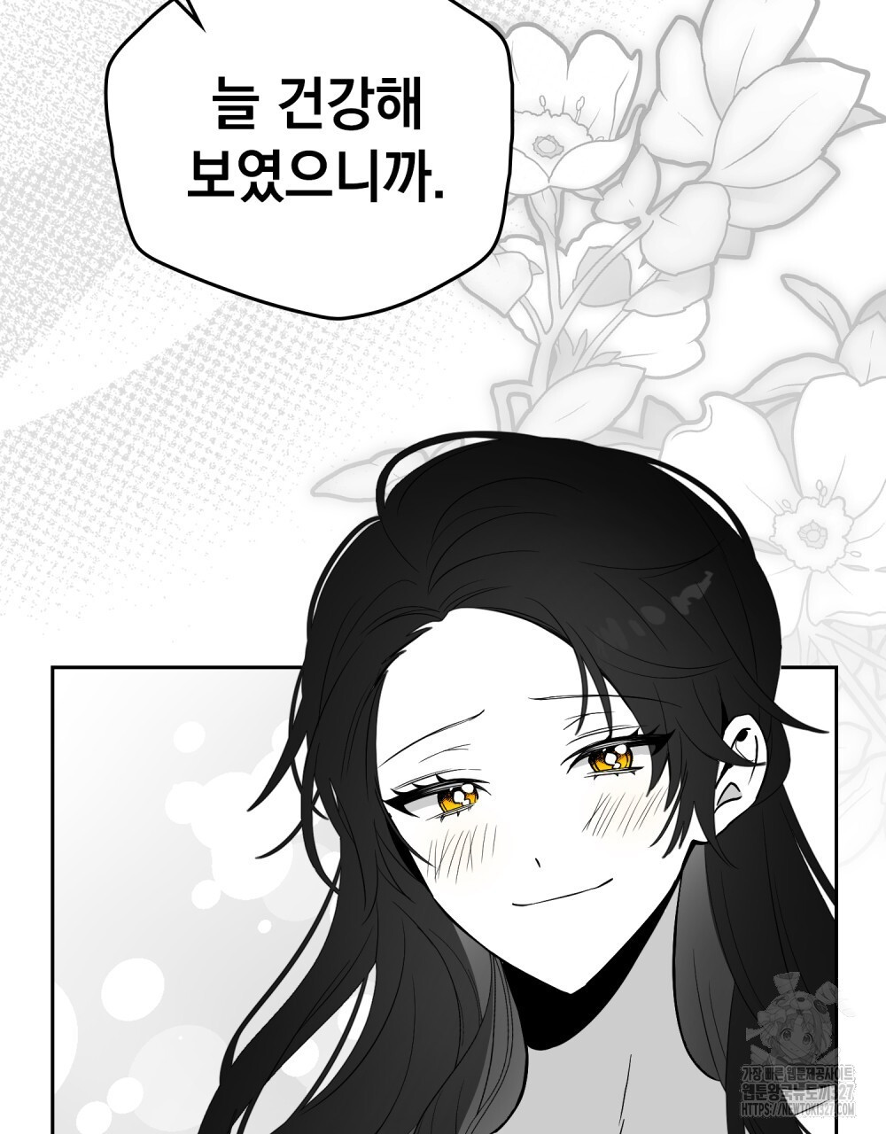 시한부 공주님을 사랑하게 된다면 40화 37