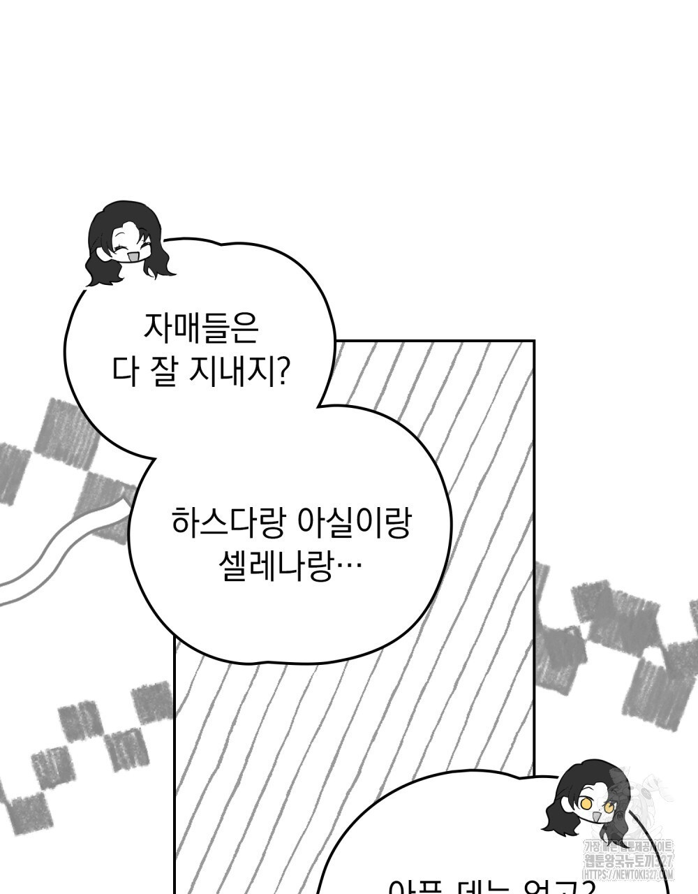 시한부 공주님을 사랑하게 된다면 40화 39