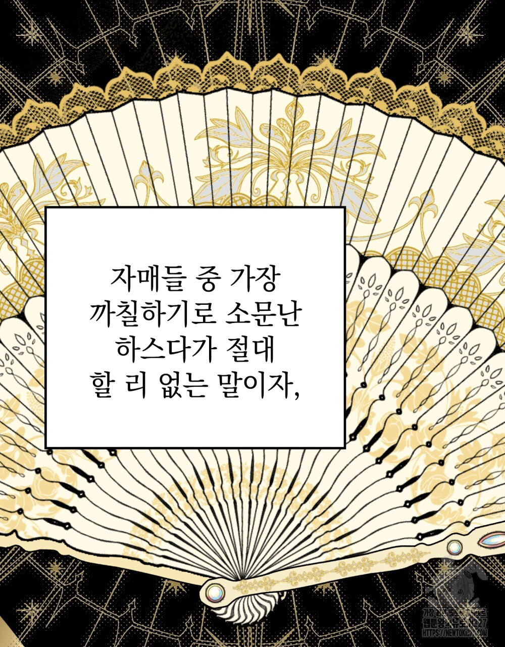 시한부 공주님을 사랑하게 된다면 40화 51
