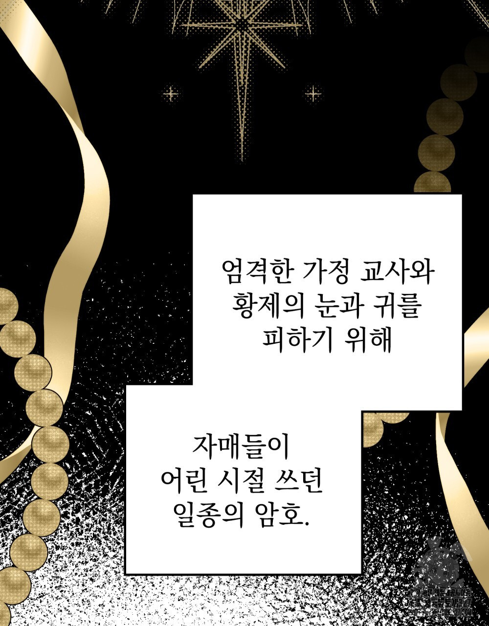 시한부 공주님을 사랑하게 된다면 40화 52