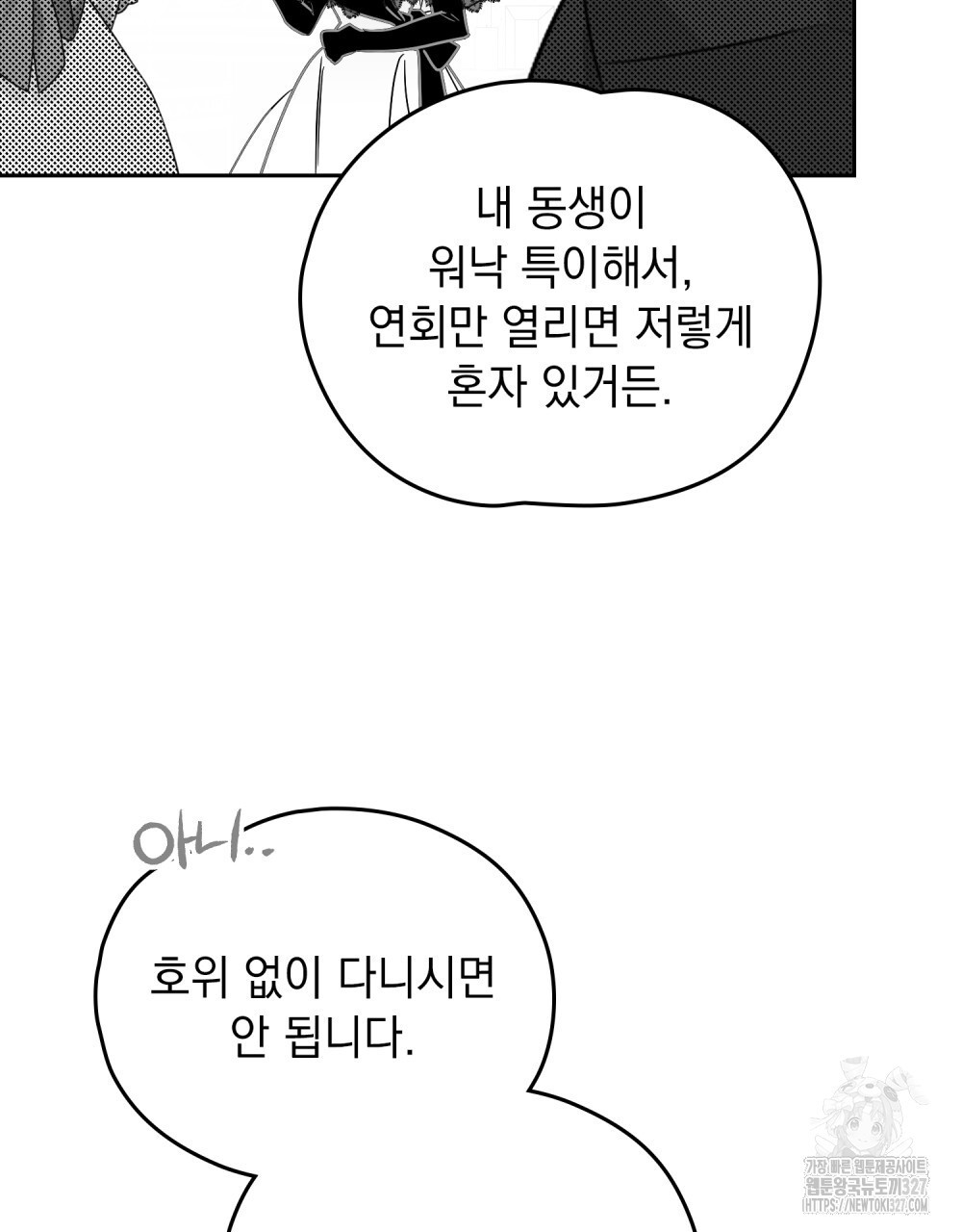 시한부 공주님을 사랑하게 된다면 40화 66