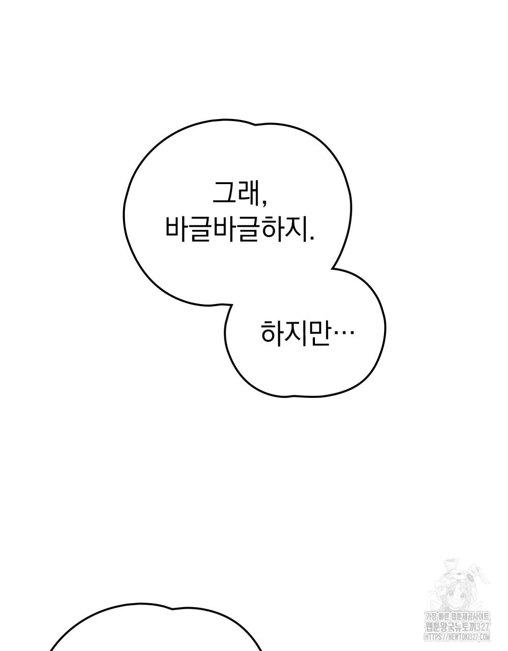 시한부 공주님을 사랑하게 된다면 40화 69
