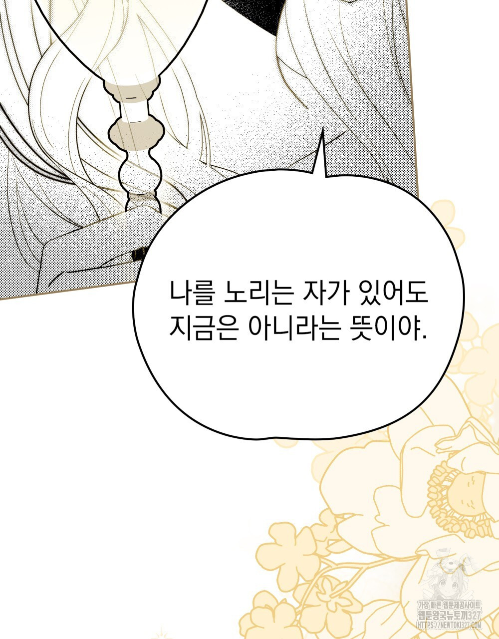 시한부 공주님을 사랑하게 된다면 40화 71