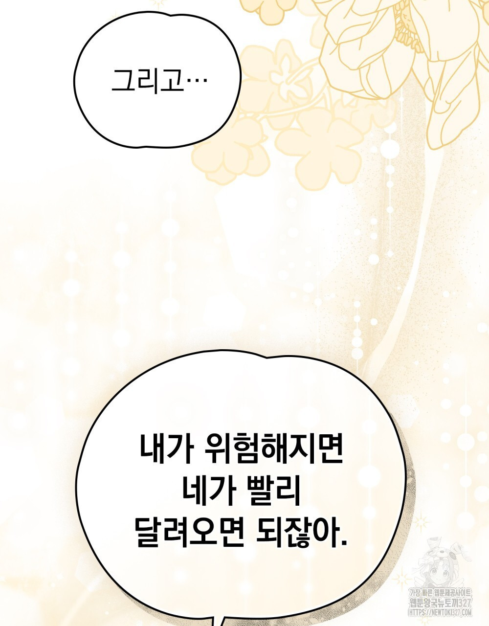 시한부 공주님을 사랑하게 된다면 40화 72