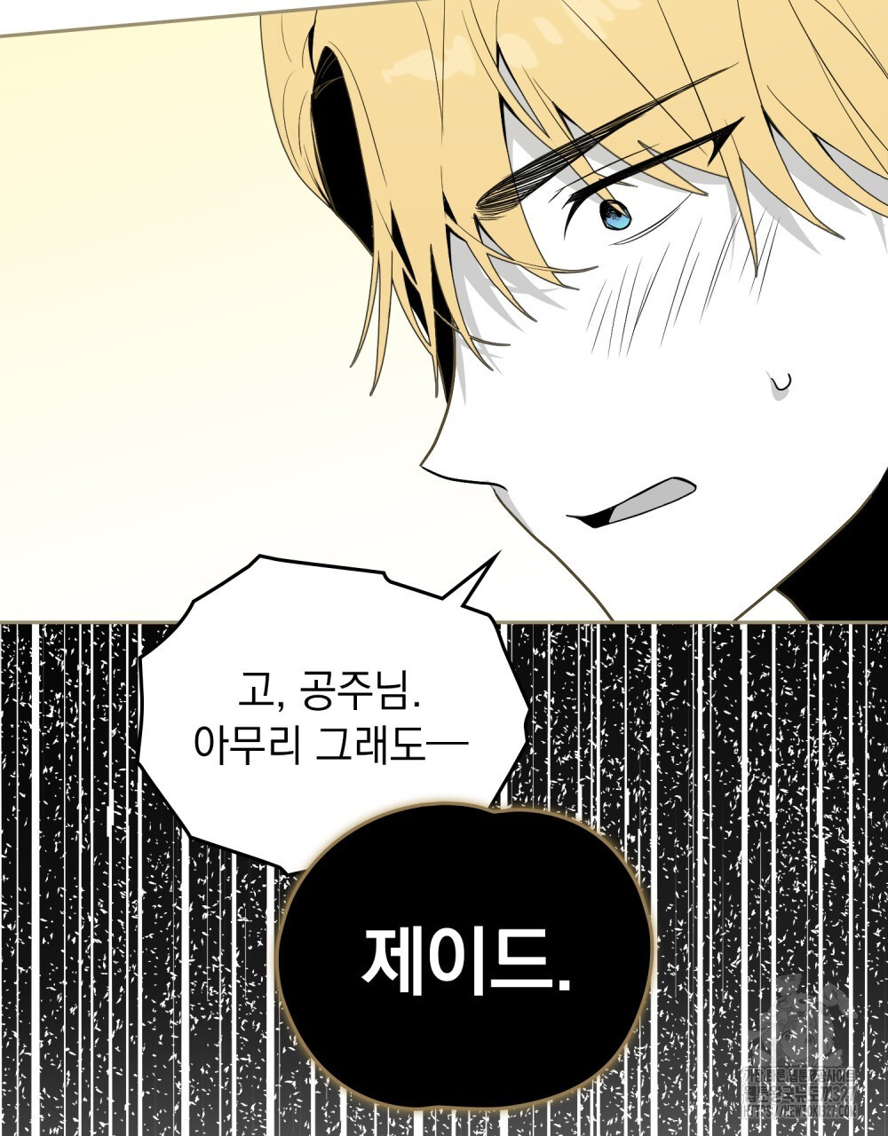 시한부 공주님을 사랑하게 된다면 40화 75