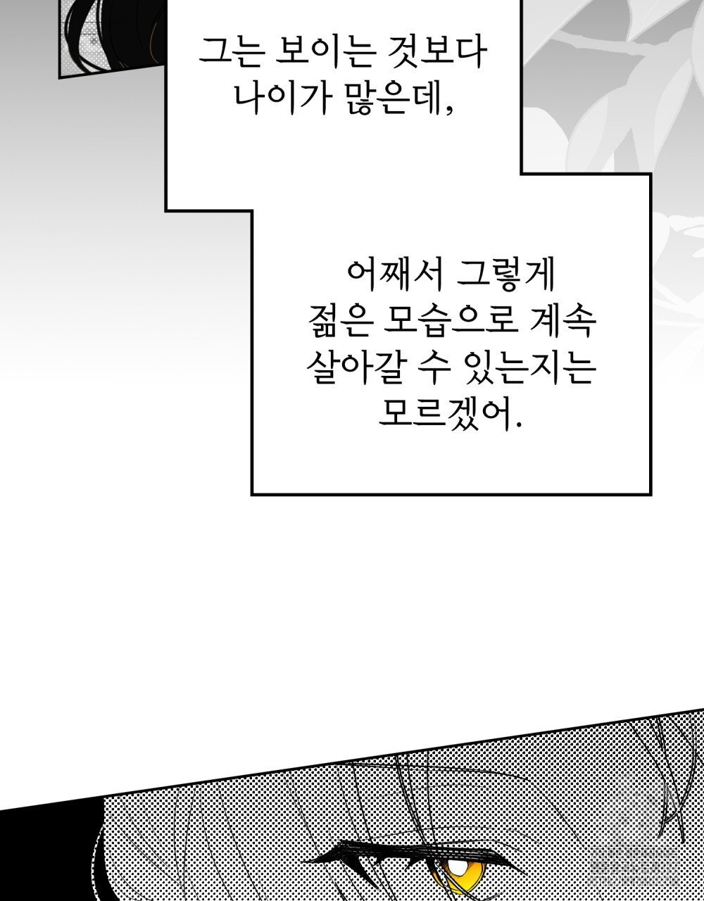 시한부 공주님을 사랑하게 된다면 40화 81