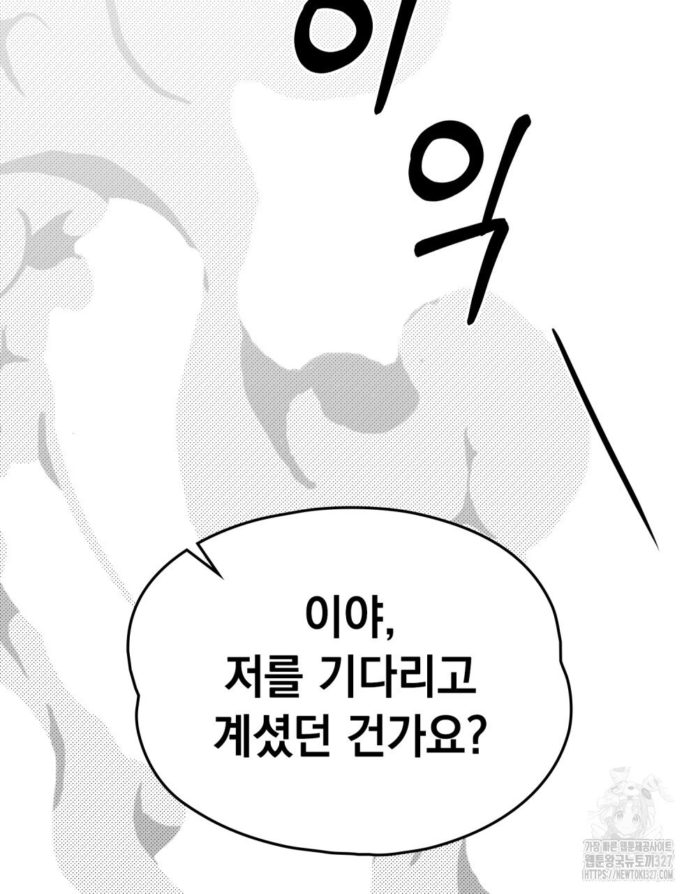 시한부 공주님을 사랑하게 된다면 40화 83