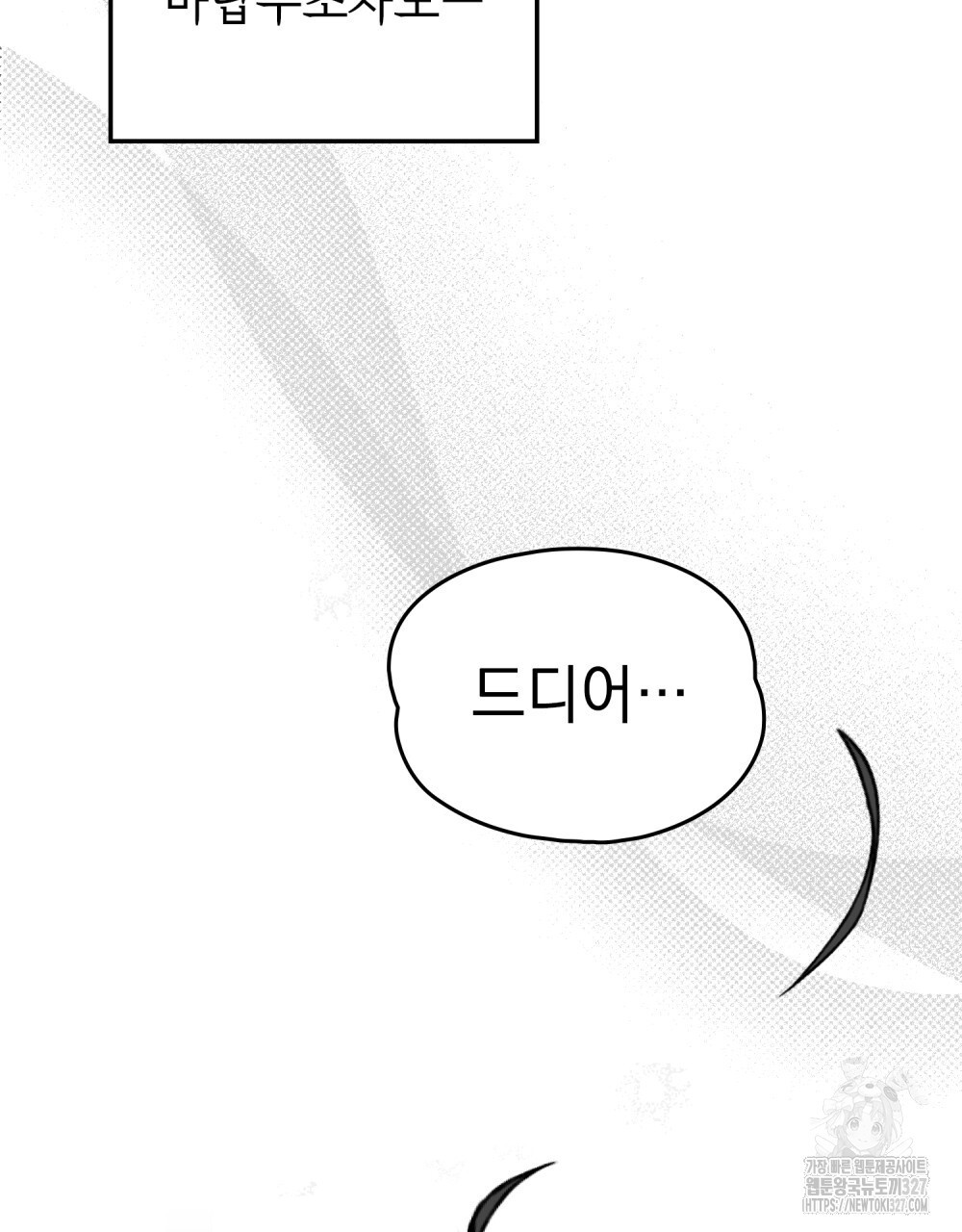 시한부 공주님을 사랑하게 된다면 40화 86