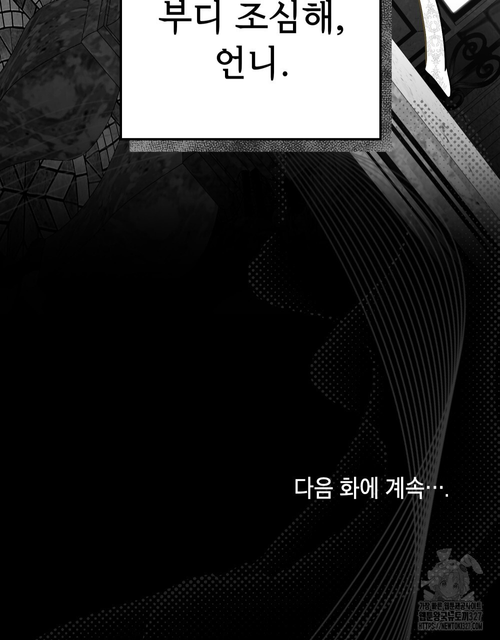 시한부 공주님을 사랑하게 된다면 40화 93
