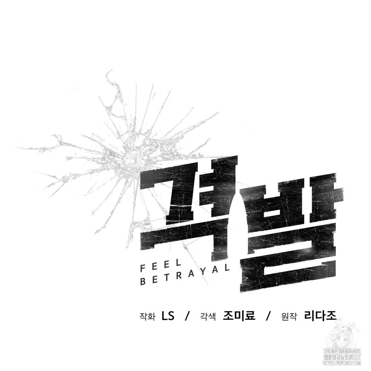 격발 13화 15