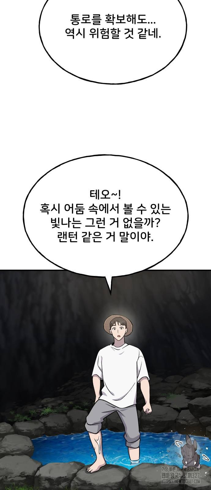나혼자 탑에서 농사 50화 11