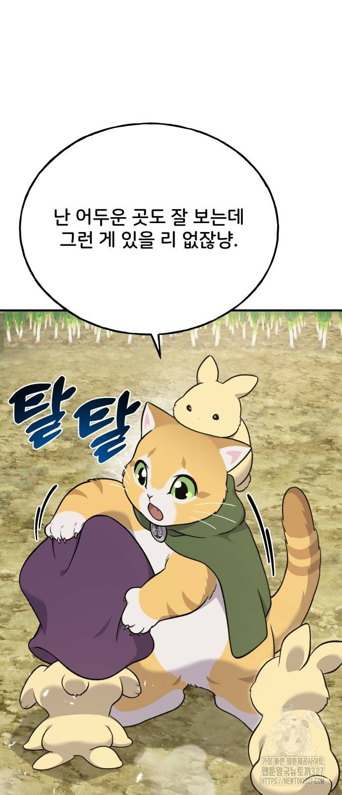 나혼자 탑에서 농사 50화 13