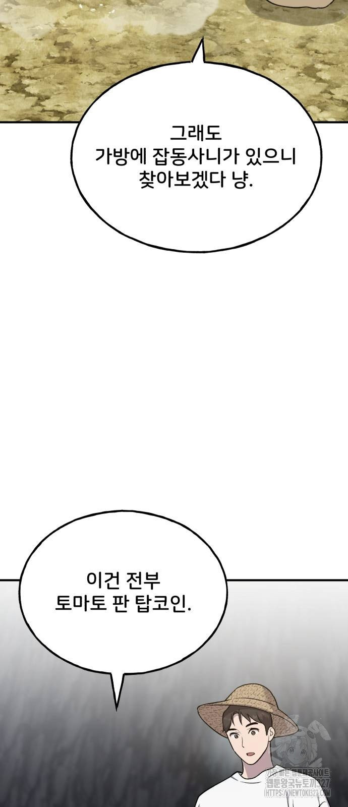 나혼자 탑에서 농사 50화 14