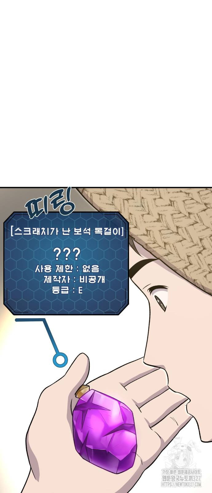 나혼자 탑에서 농사 50화 17