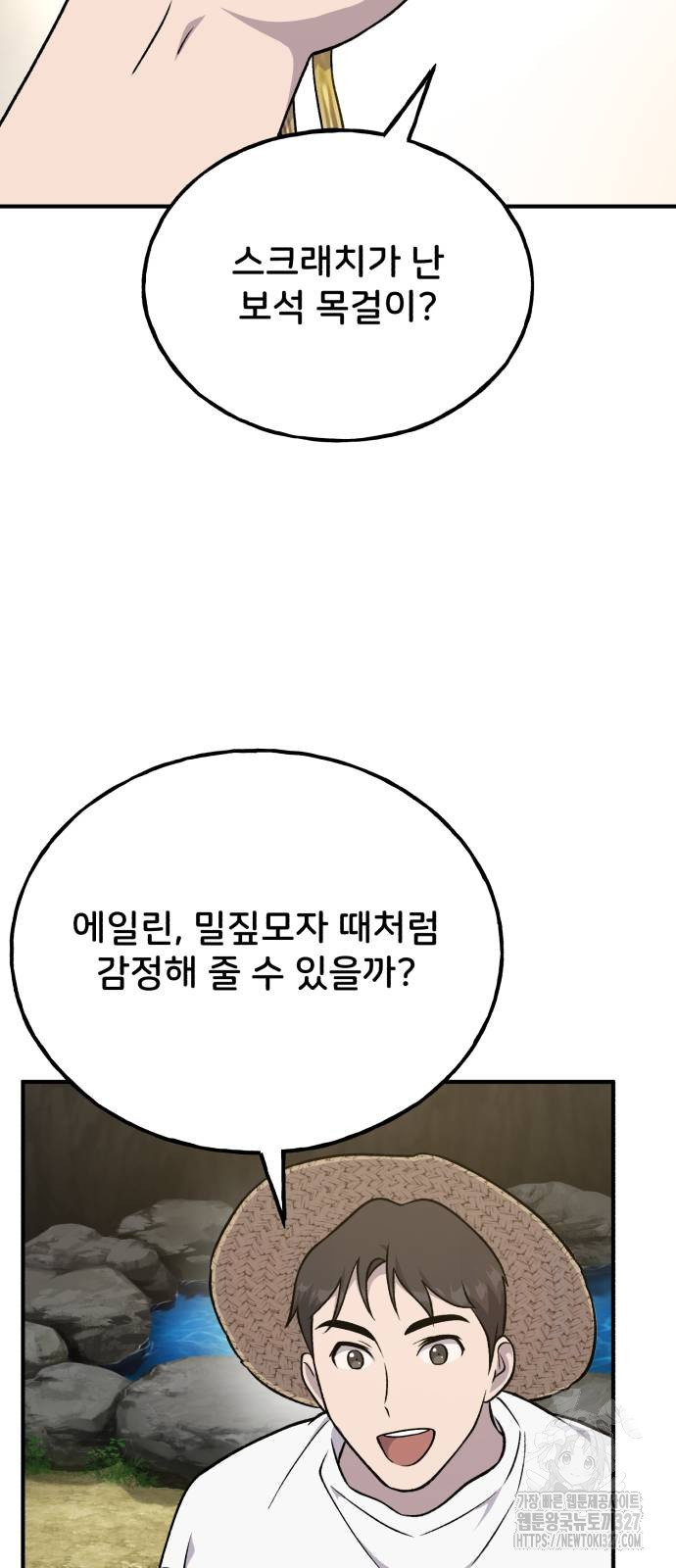 나혼자 탑에서 농사 50화 18