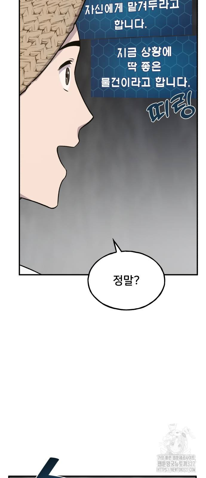 나혼자 탑에서 농사 50화 20