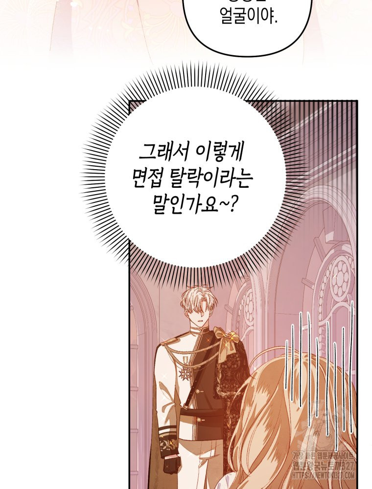 공주보다 시녀가 천직이었습니다 2화 12