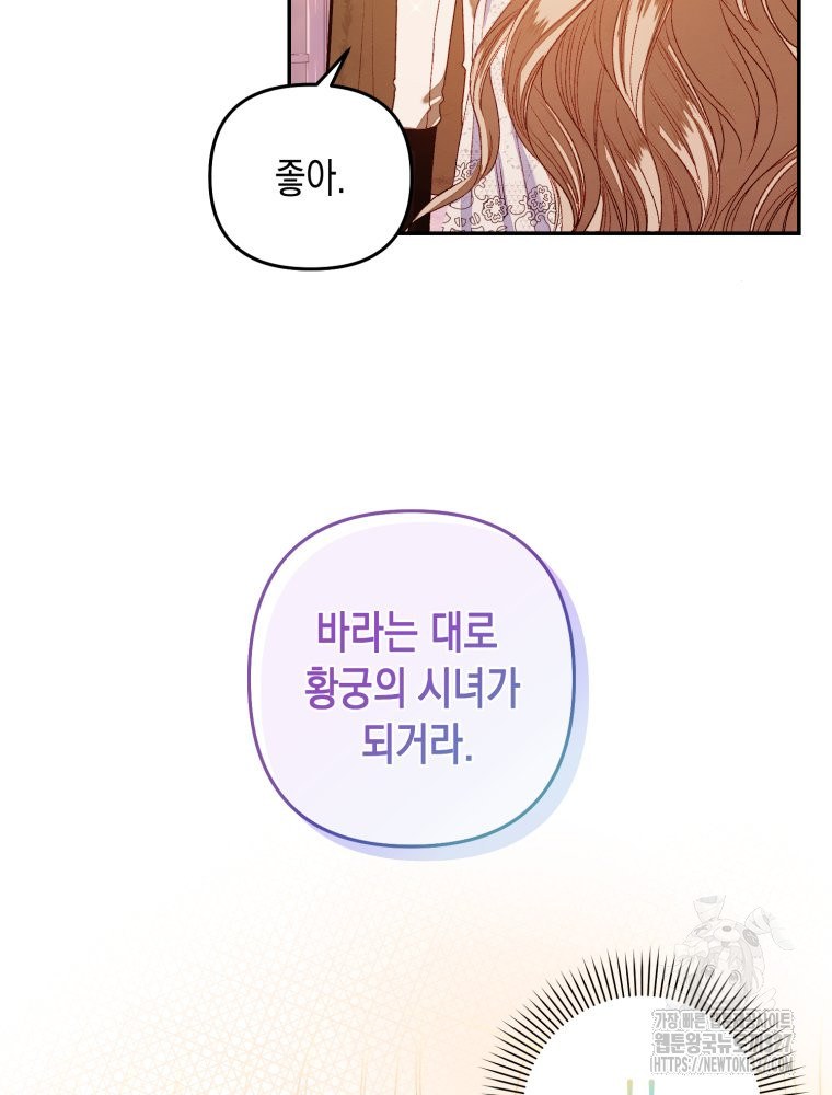 공주보다 시녀가 천직이었습니다 2화 13