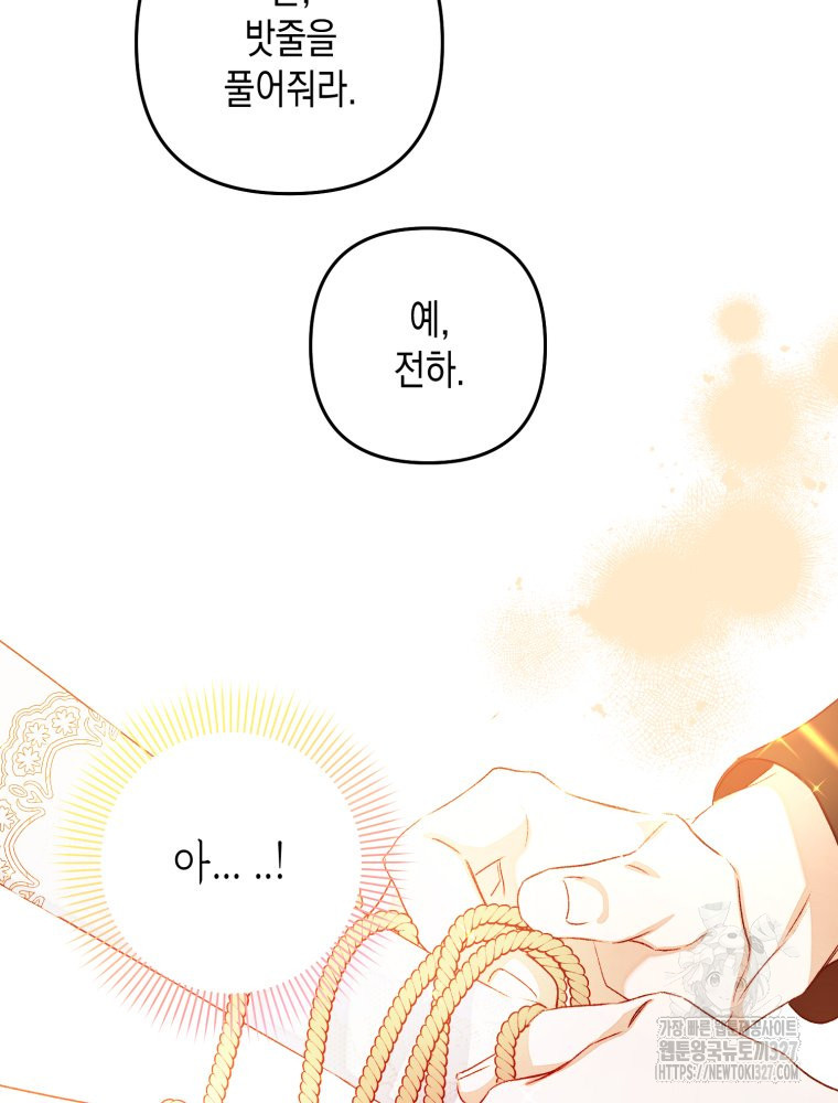 공주보다 시녀가 천직이었습니다 2화 15