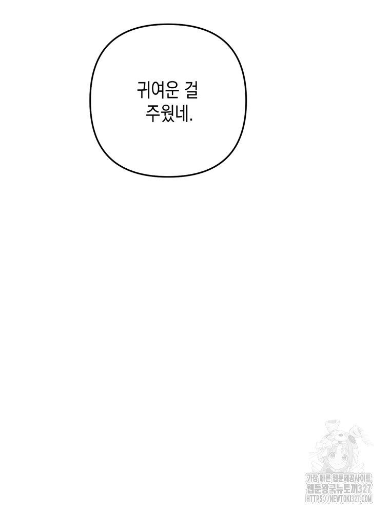 공주보다 시녀가 천직이었습니다 2화 23