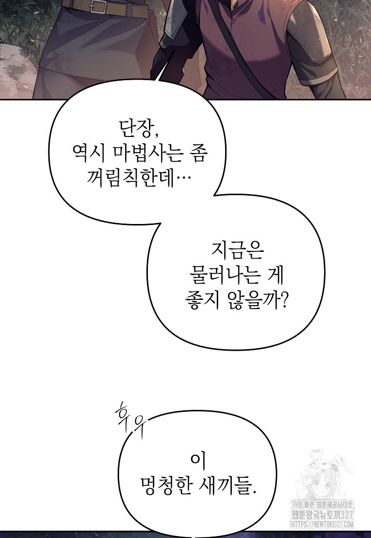 다크 판타지의 망캐가 되었다 1화 4