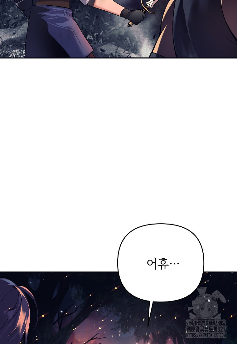 다크 판타지의 망캐가 되었다 1화 18