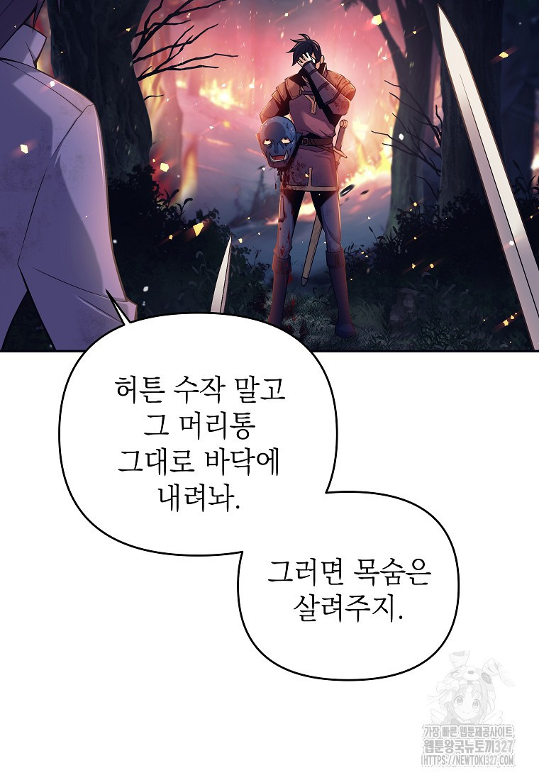다크 판타지의 망캐가 되었다 1화 19