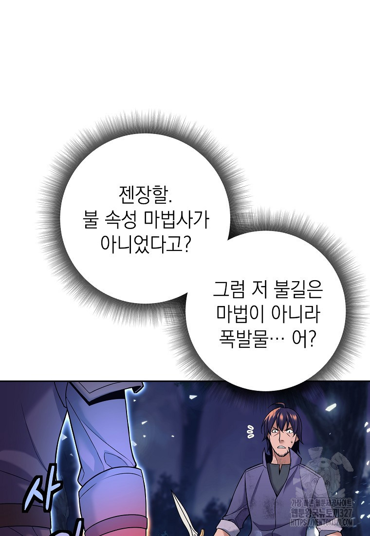 다크 판타지의 망캐가 되었다 1화 45