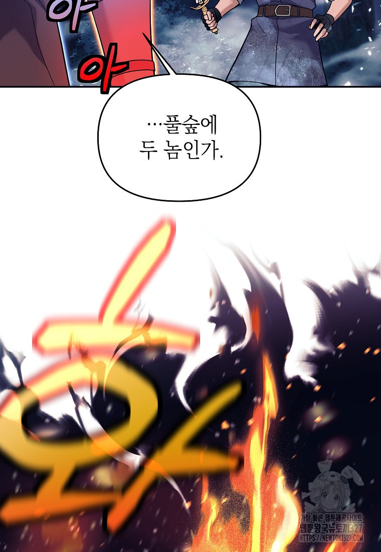 다크 판타지의 망캐가 되었다 1화 46