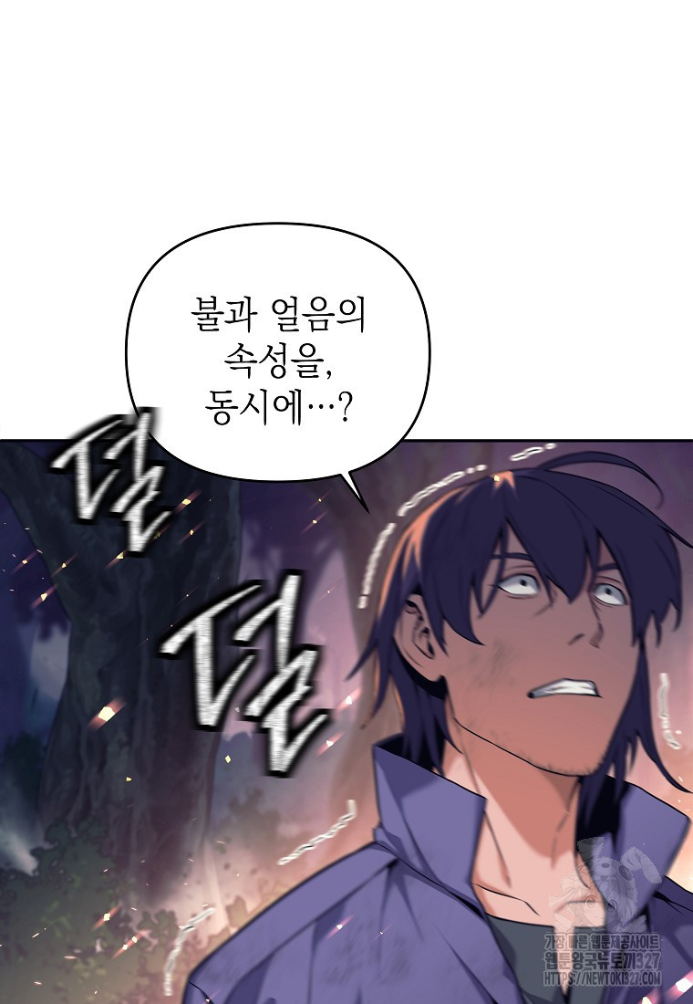 다크 판타지의 망캐가 되었다 1화 65