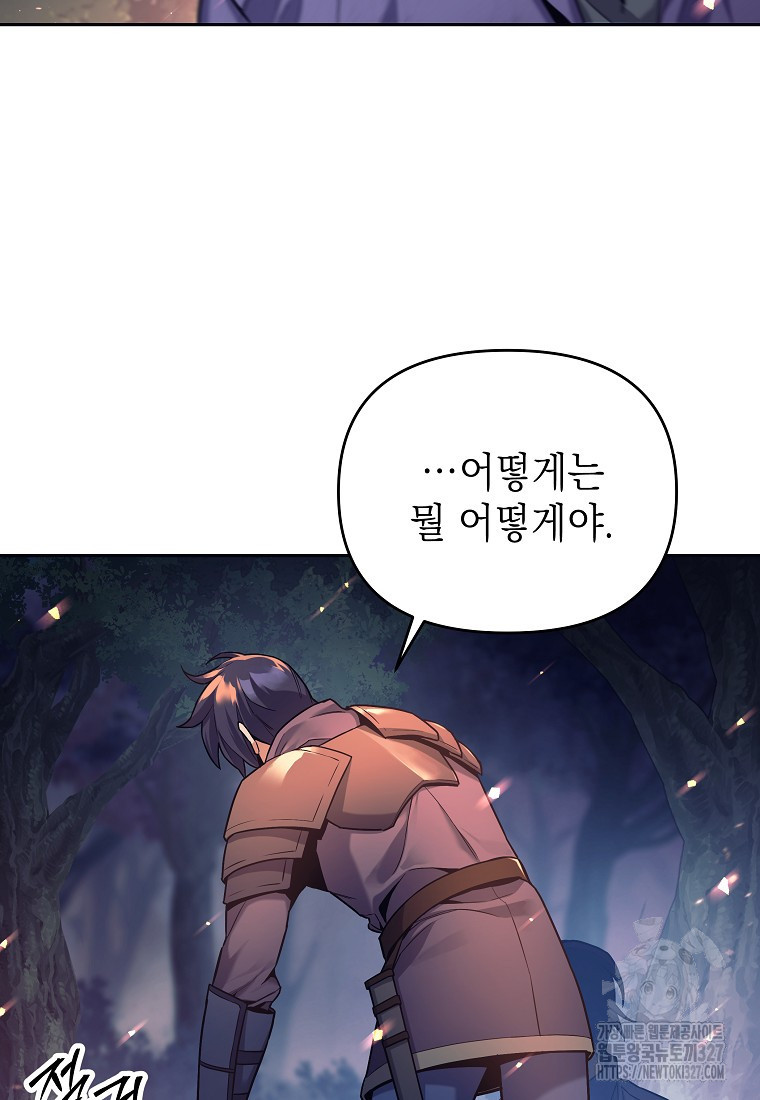 다크 판타지의 망캐가 되었다 1화 66