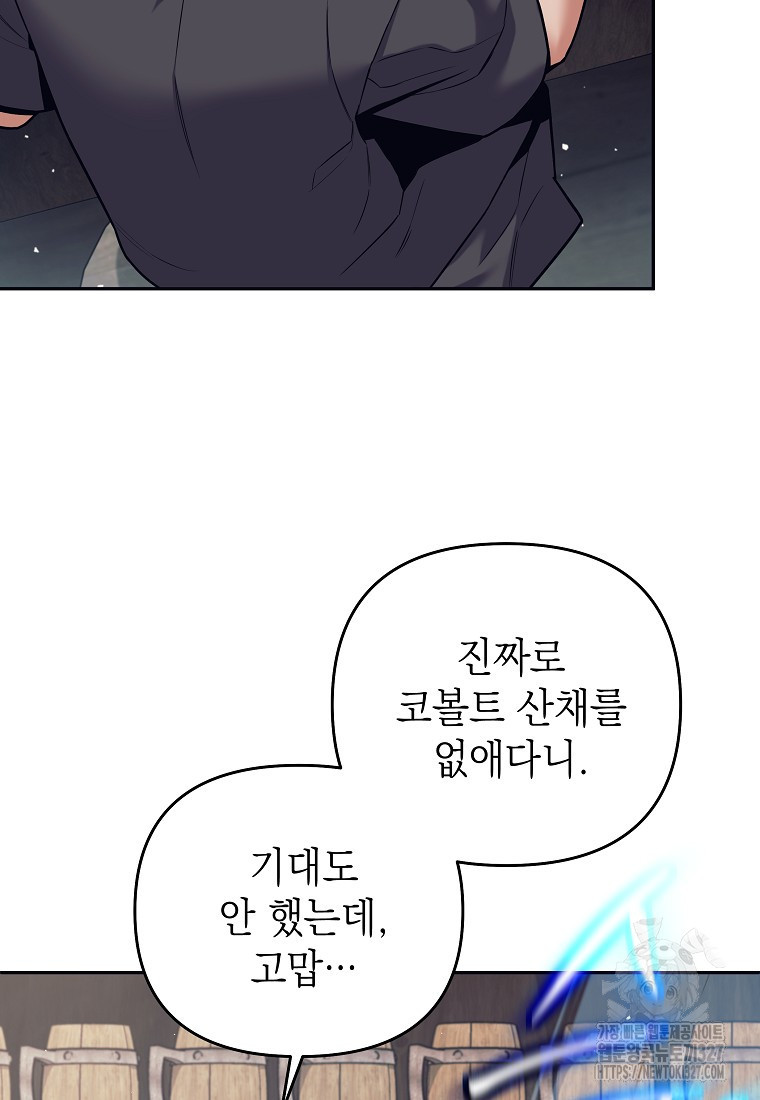 다크 판타지의 망캐가 되었다 1화 78