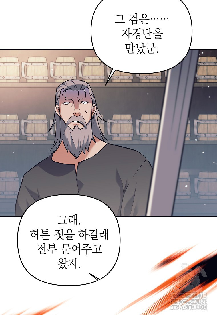 다크 판타지의 망캐가 되었다 1화 82