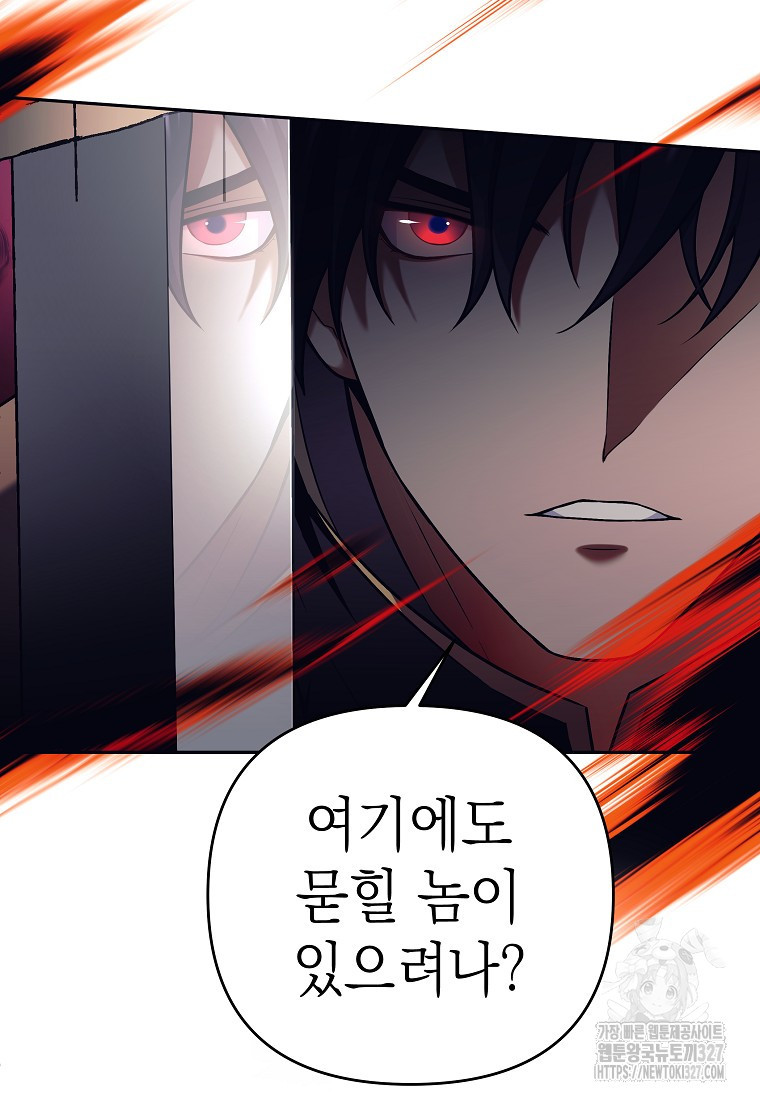 다크 판타지의 망캐가 되었다 1화 83