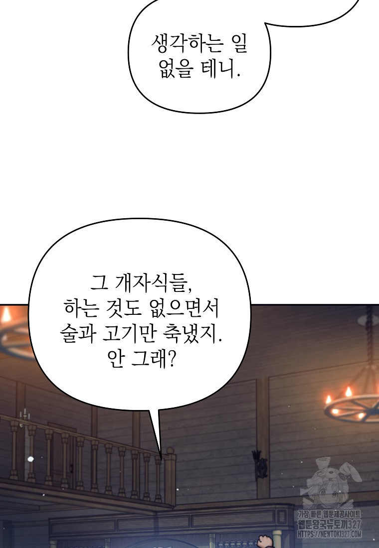 다크 판타지의 망캐가 되었다 1화 85