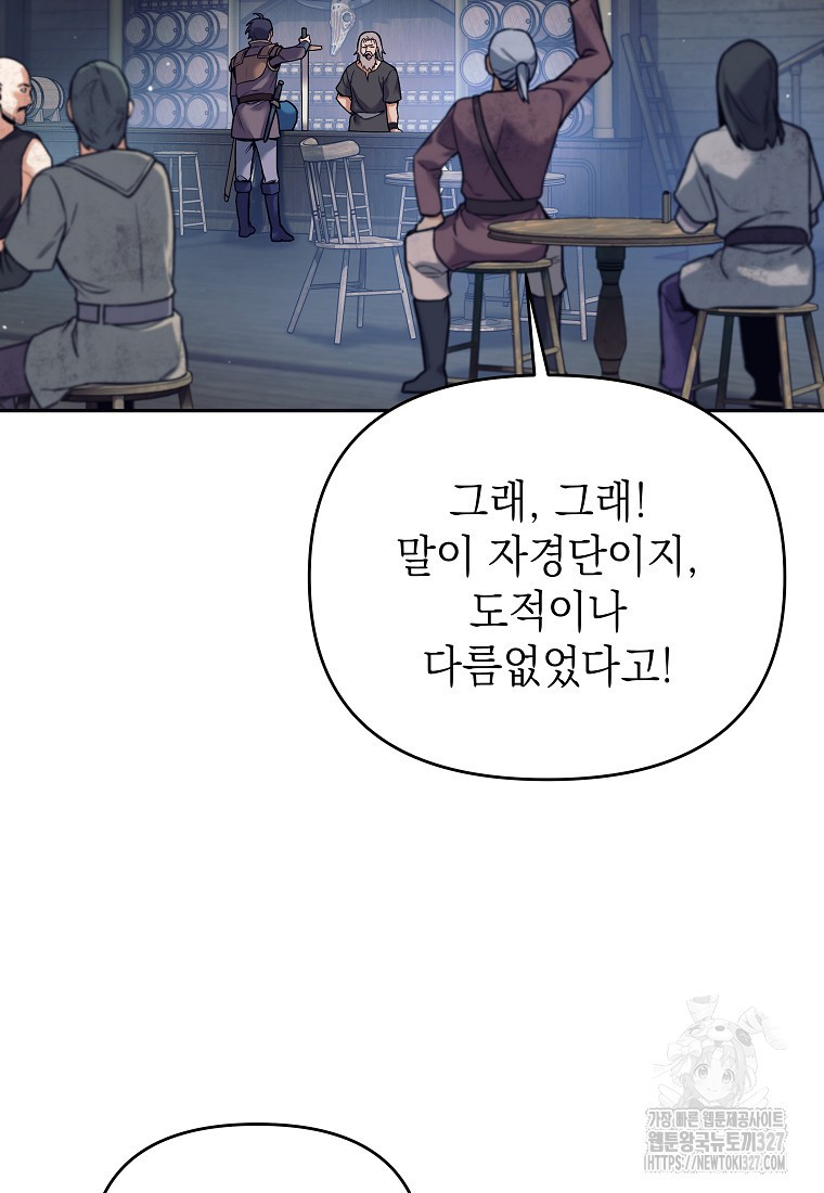 다크 판타지의 망캐가 되었다 1화 86