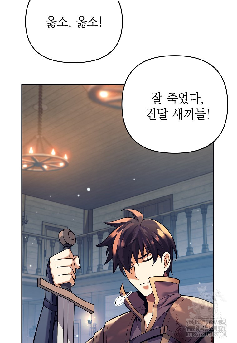 다크 판타지의 망캐가 되었다 1화 87