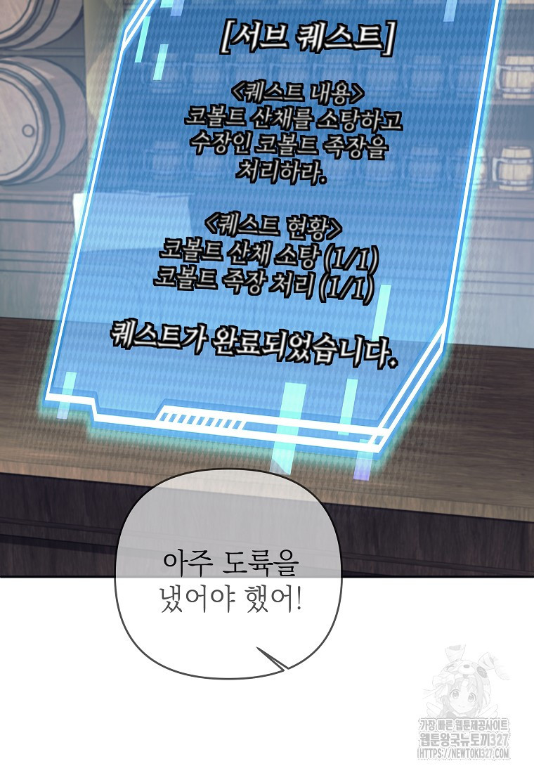 다크 판타지의 망캐가 되었다 1화 89