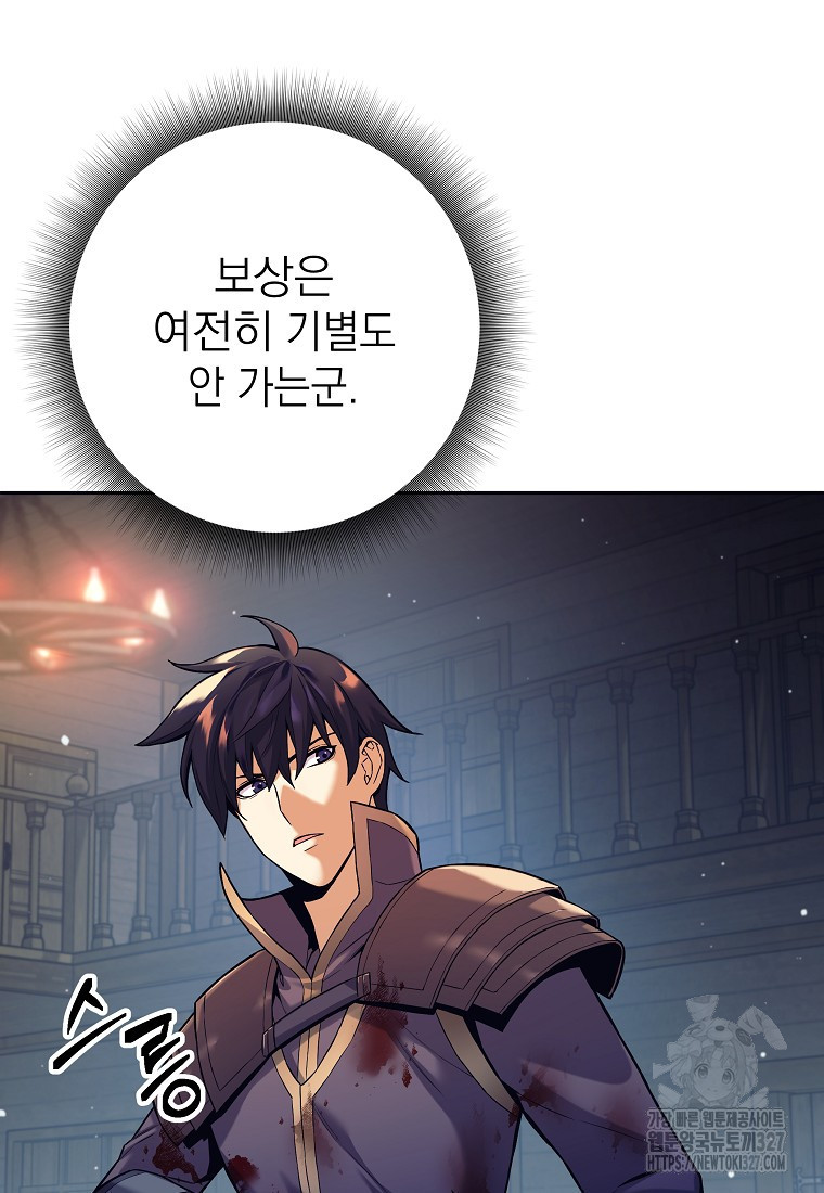 다크 판타지의 망캐가 되었다 1화 90