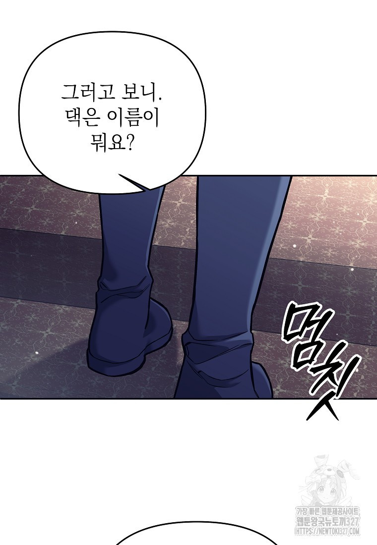 다크 판타지의 망캐가 되었다 1화 94