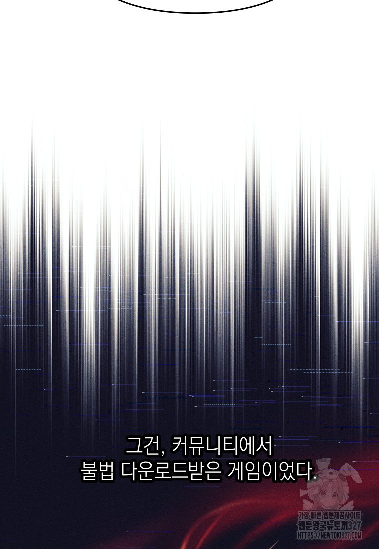 다크 판타지의 망캐가 되었다 1화 98