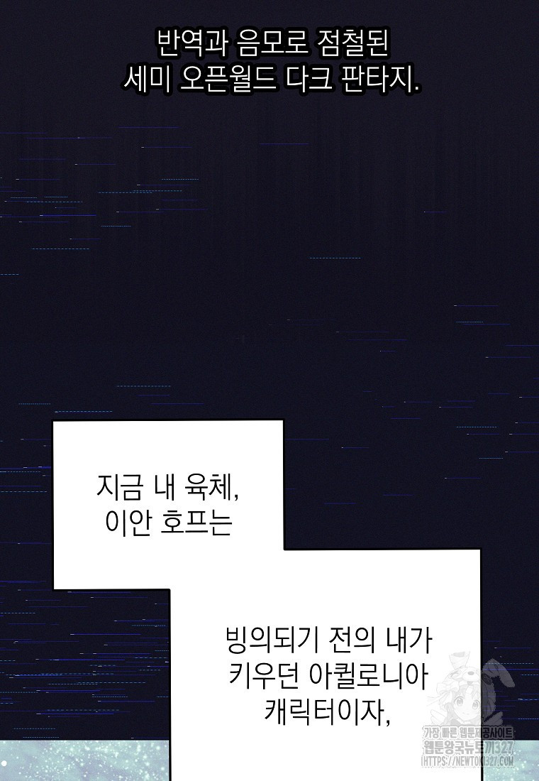 다크 판타지의 망캐가 되었다 1화 101