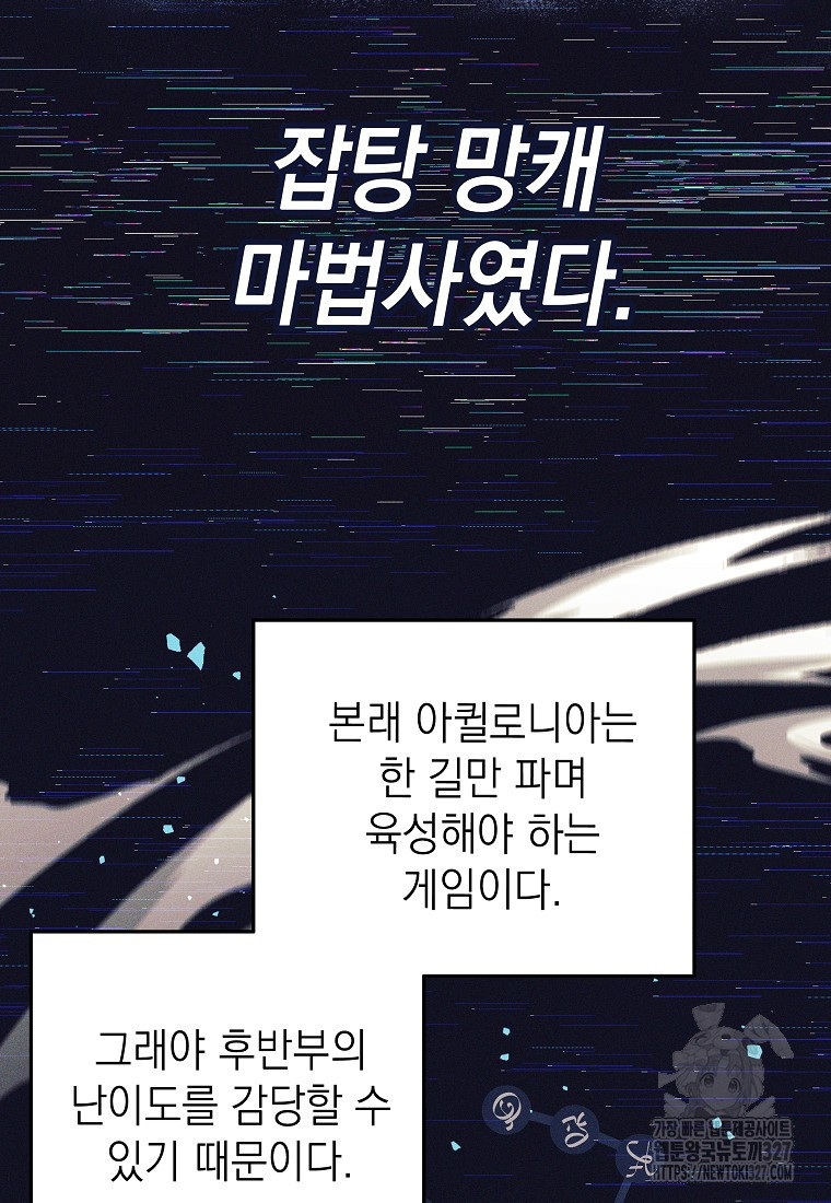 다크 판타지의 망캐가 되었다 1화 103