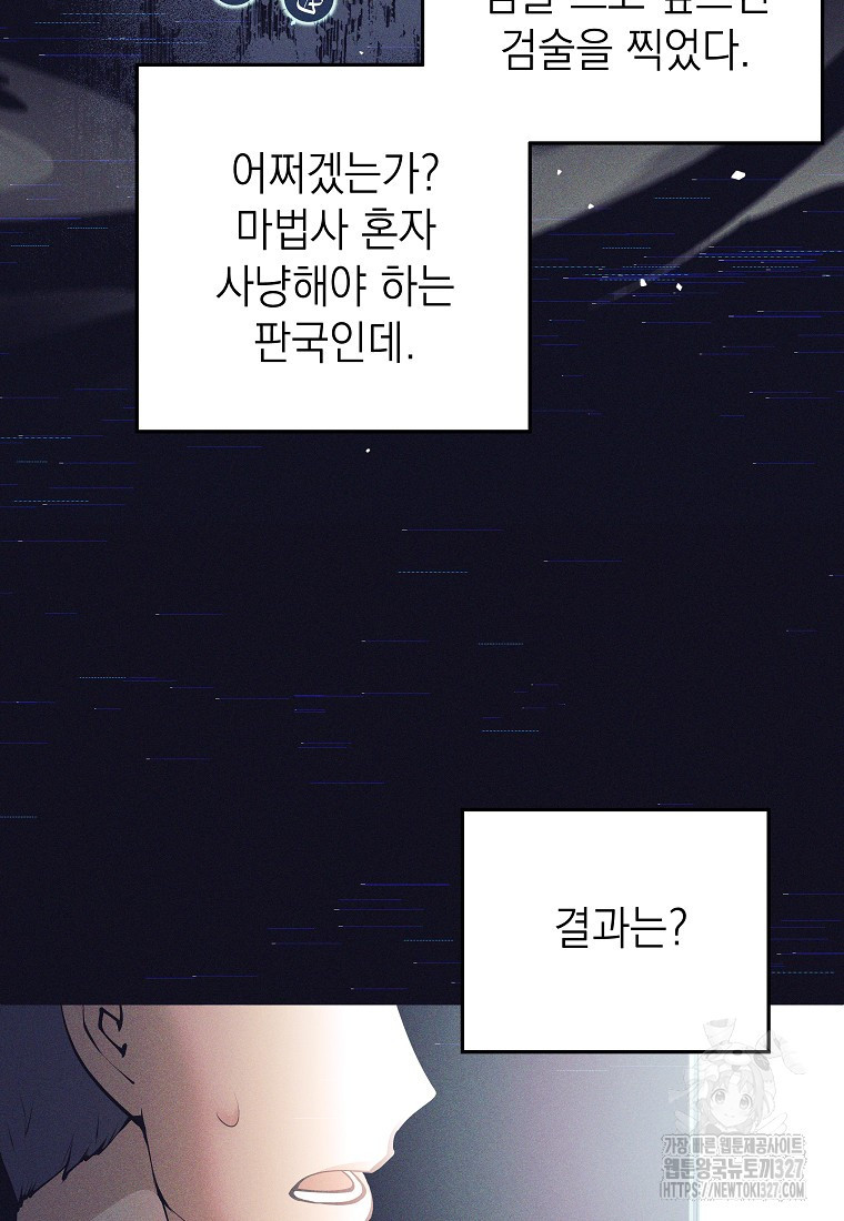 다크 판타지의 망캐가 되었다 1화 106