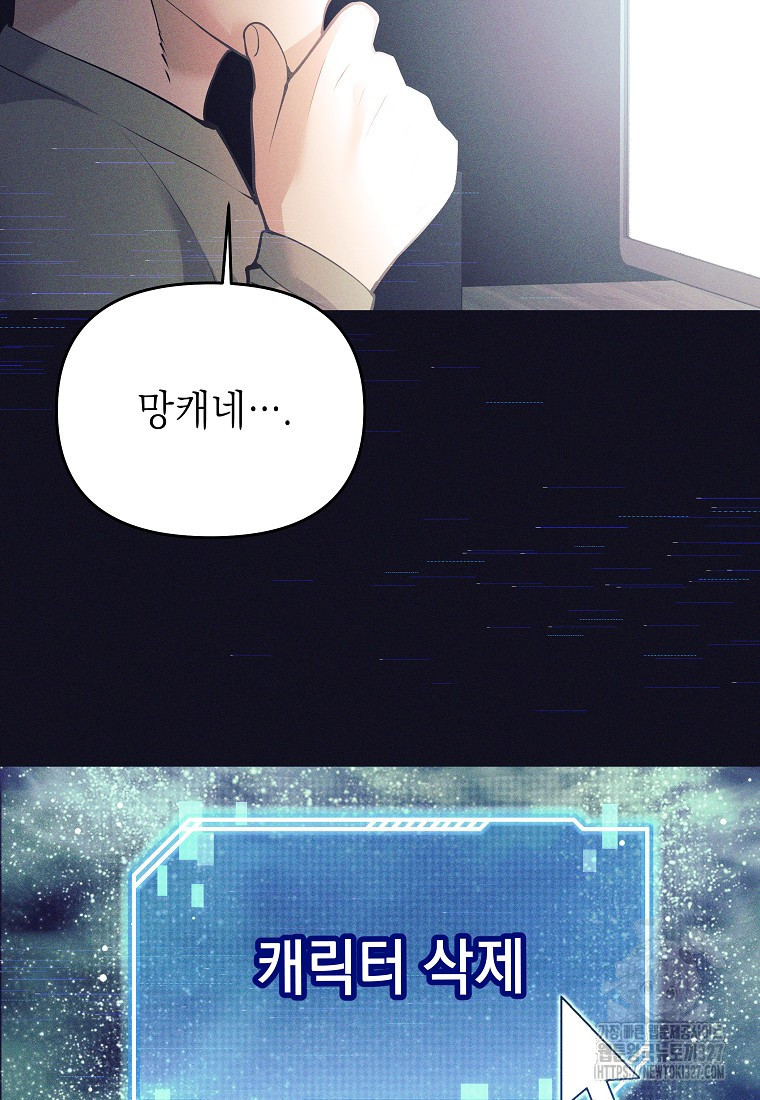 다크 판타지의 망캐가 되었다 1화 107