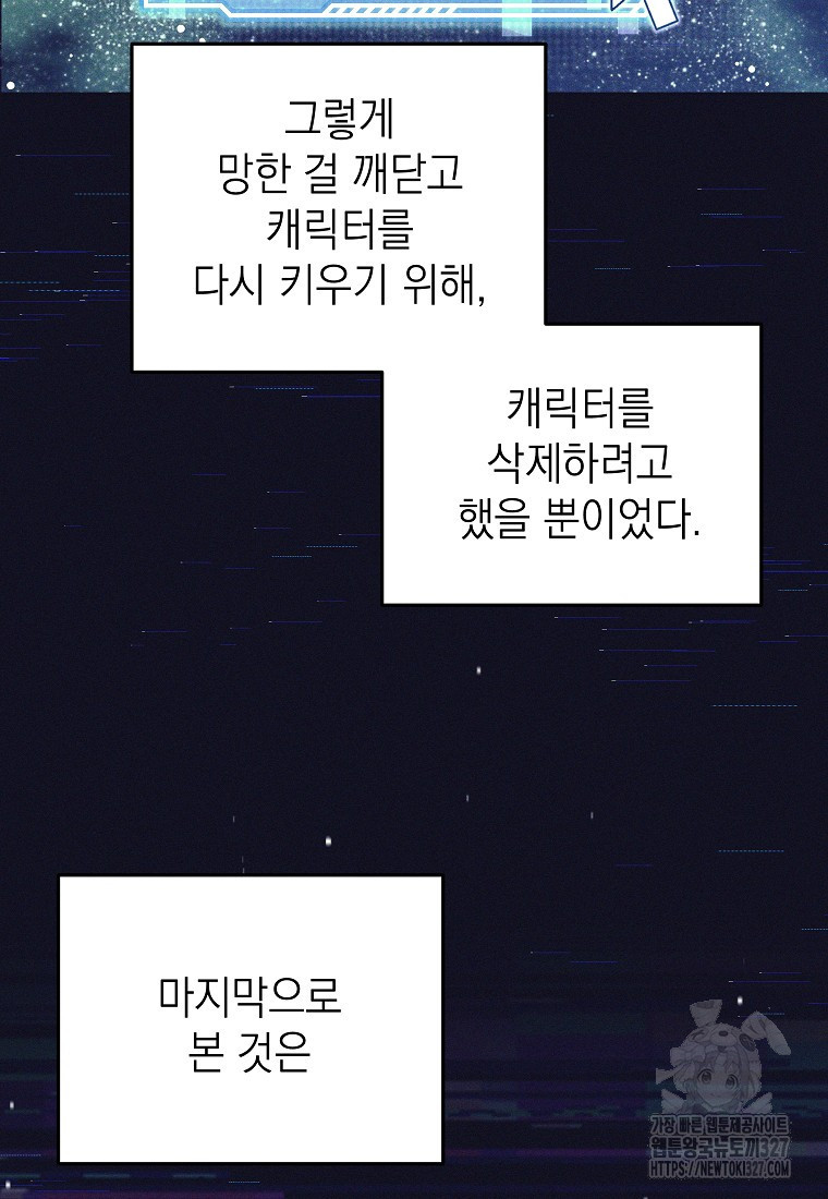 다크 판타지의 망캐가 되었다 1화 108