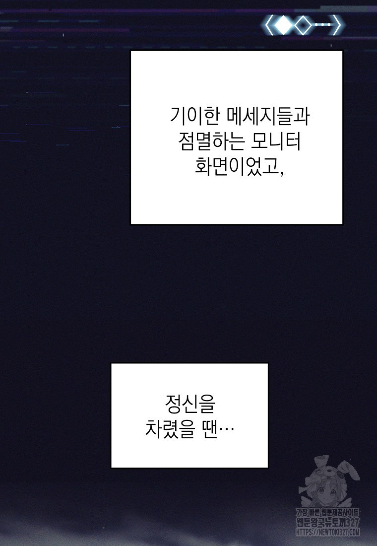 다크 판타지의 망캐가 되었다 1화 110