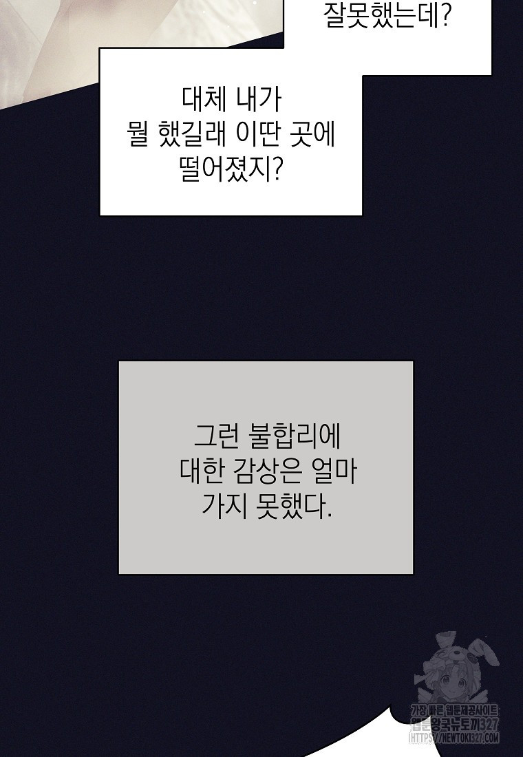 다크 판타지의 망캐가 되었다 1화 114