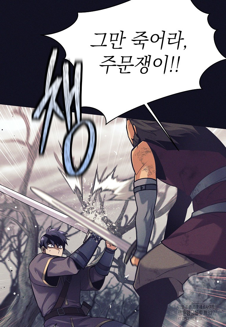 다크 판타지의 망캐가 되었다 1화 115