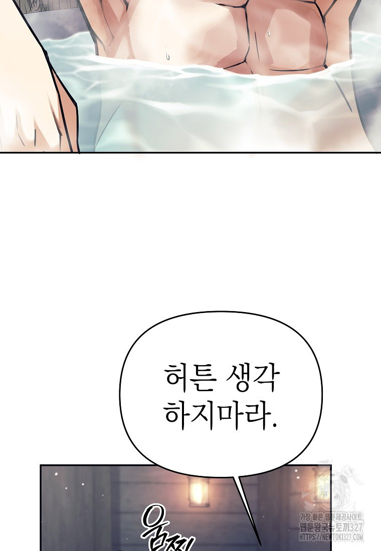 다크 판타지의 망캐가 되었다 1화 134